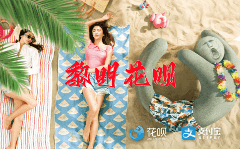 一手遮天，一清二楚花呗